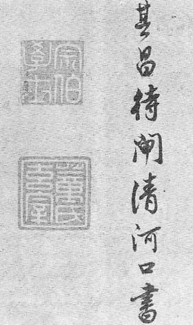 This calligraphy by Tsung Ch'i-ch'ang (1555-1636) is strong and fine and typifies the Chinese scholar-painter's command of his art form.